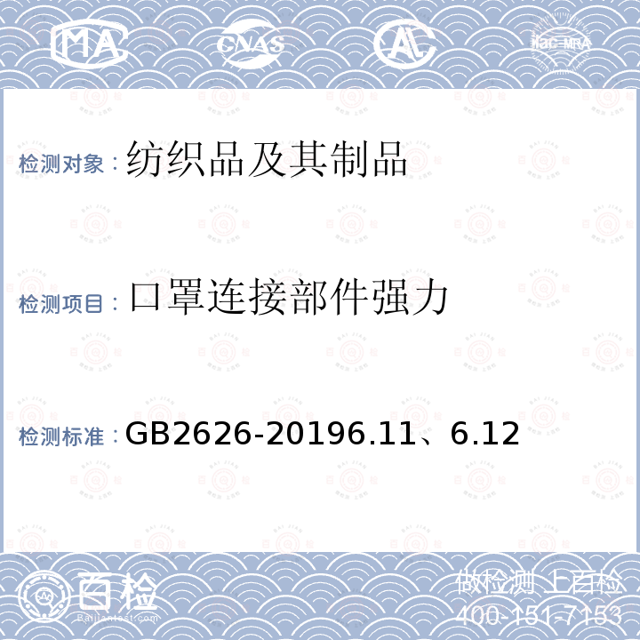 口罩连接部件强力 呼吸防护 自吸过滤式防颗粒物呼吸器