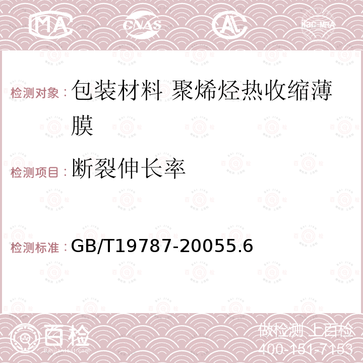 斷裂伸長率 包裝材料 聚烯烴熱收縮薄膜