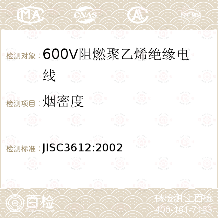 烟密度 600V阻燃聚乙烯绝缘电线