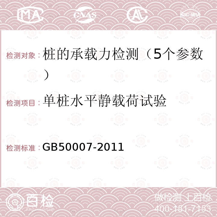 单桩水平静载荷试验 建筑地基基础设计规范