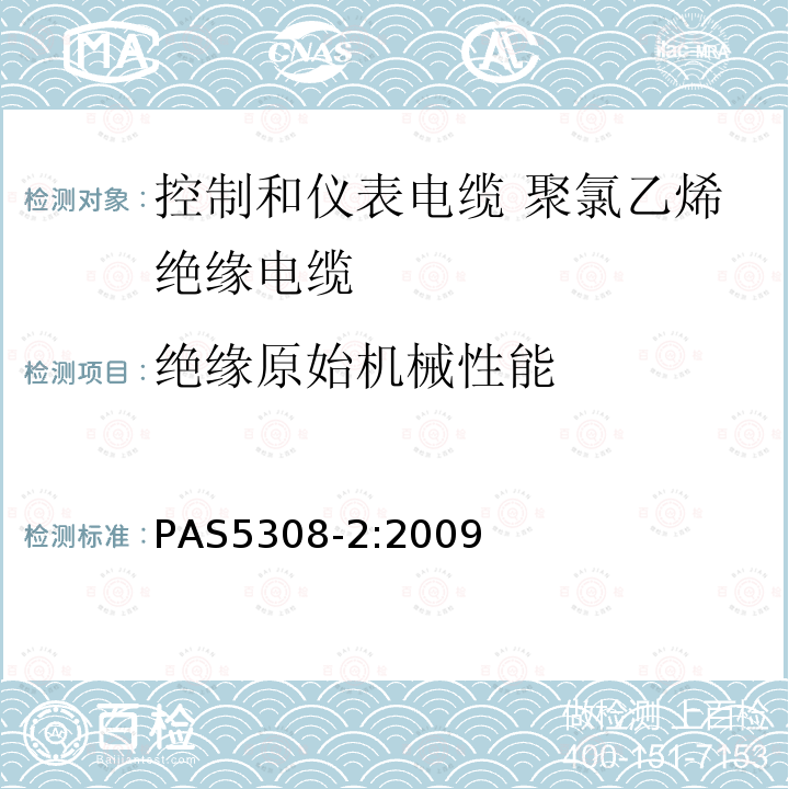 绝缘原始机械性能 控制和仪表电缆 第2部分:聚氯乙烯绝缘规范