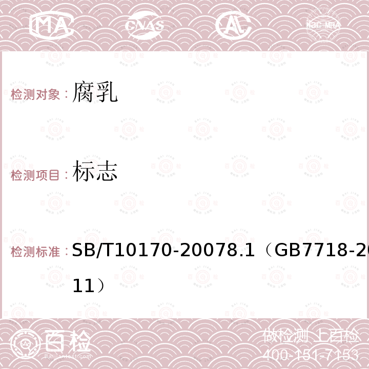 標志 腐乳