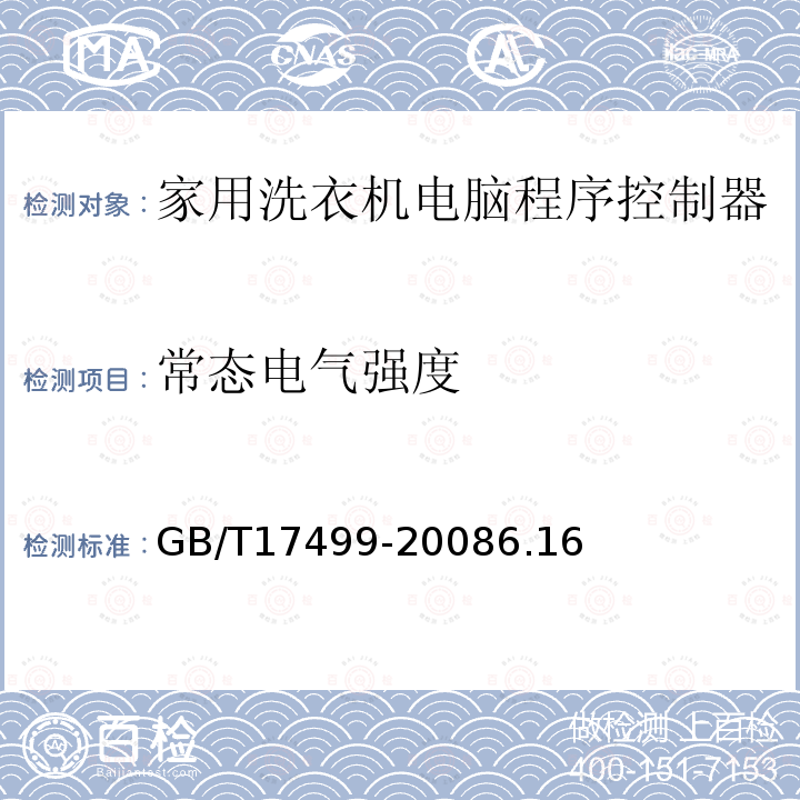 常态电气强度 家用洗衣机电脑程序控制器