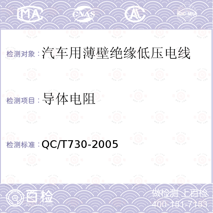 导体电阻 汽车用薄壁绝缘低压电线