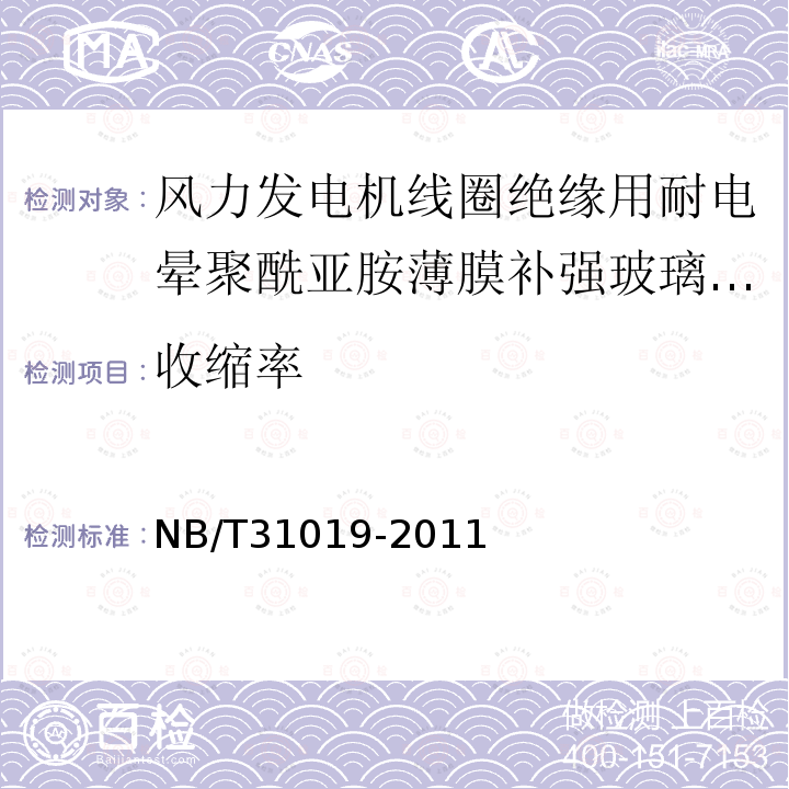 收缩率 风力发电机线圈绝缘用耐电晕聚酰亚胺薄膜补强玻璃布粉云母带