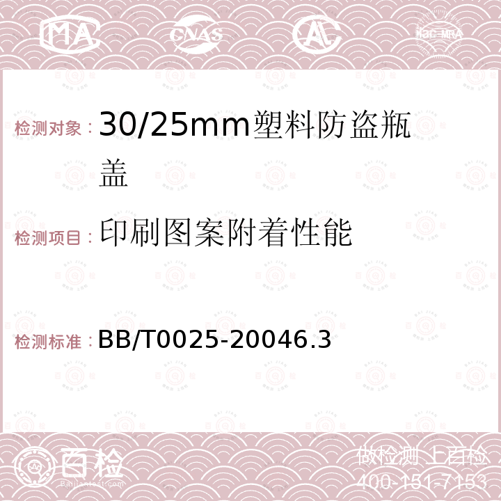 印刷图案附着性能 3028mm塑料防盗瓶盖