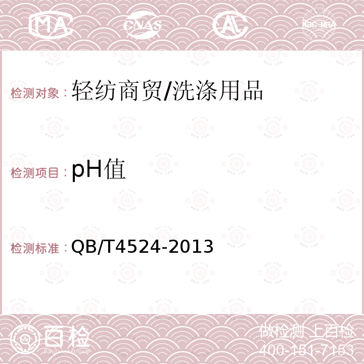 pH值 寵物用清潔護理劑