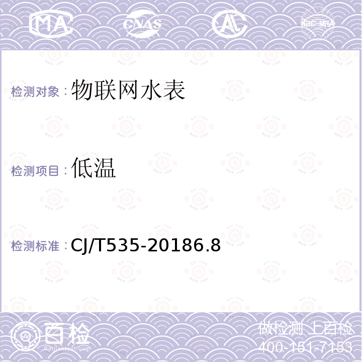 低溫 物聯(lián)網(wǎng)水表