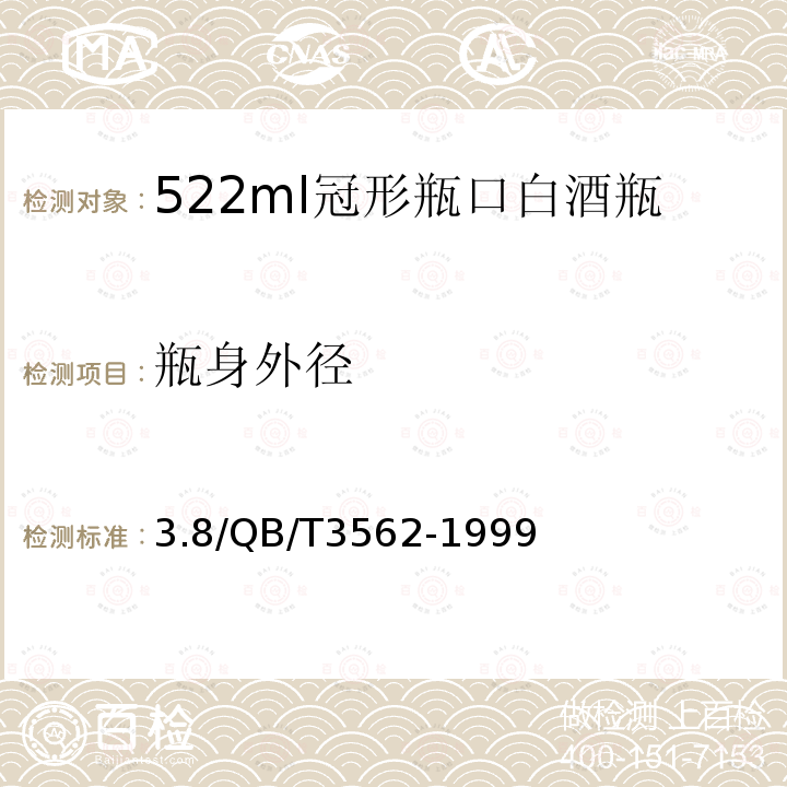 瓶身外径 500ml冠形瓶口白酒瓶