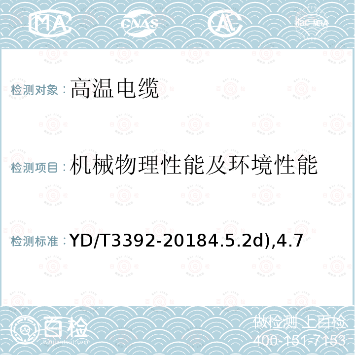 机械物理性能及环境性能 通信电缆 聚四氟乙烯绝缘射频同轴电缆实心绝缘镀银铜带绕包编织外导体型