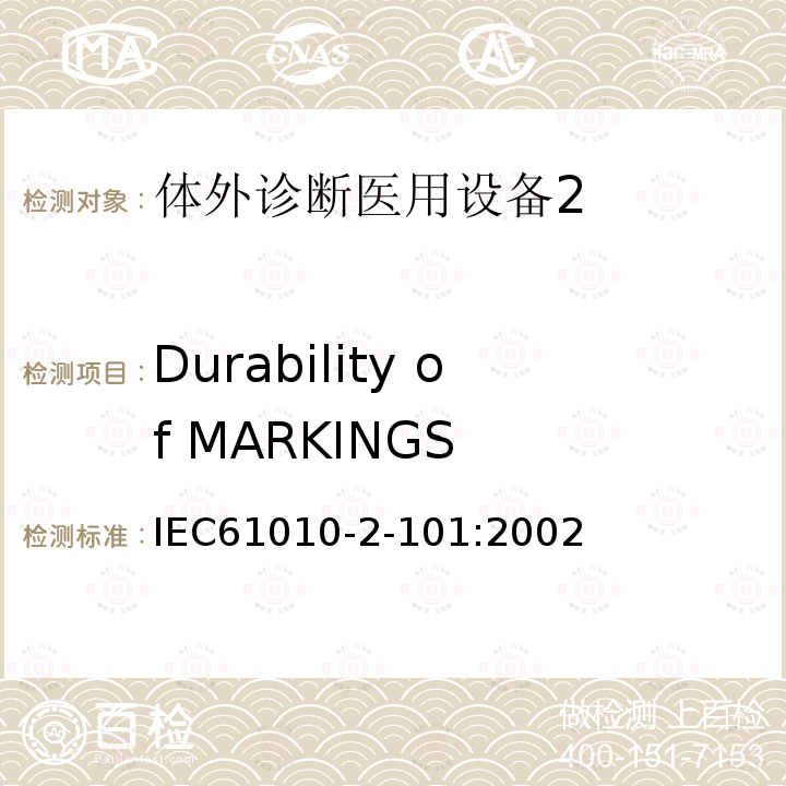 Durability of MARKINGS 体外诊断医用设备