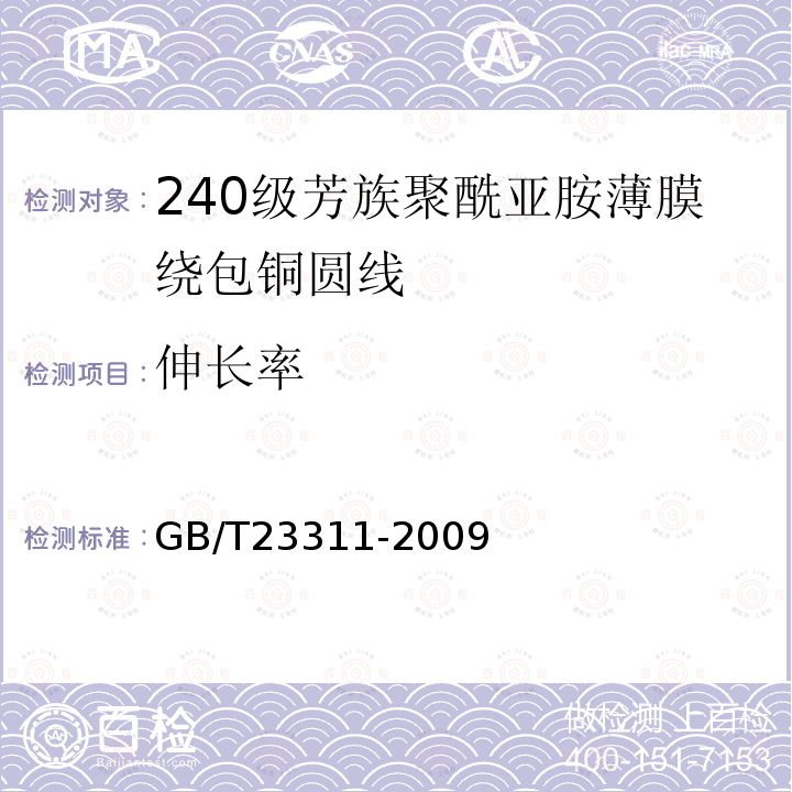 伸长率 240级芳族聚酰亚胺薄膜绕包铜圆线