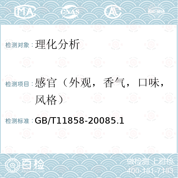 感官（外觀，香氣，口味，風格） 伏特加（俄得克）