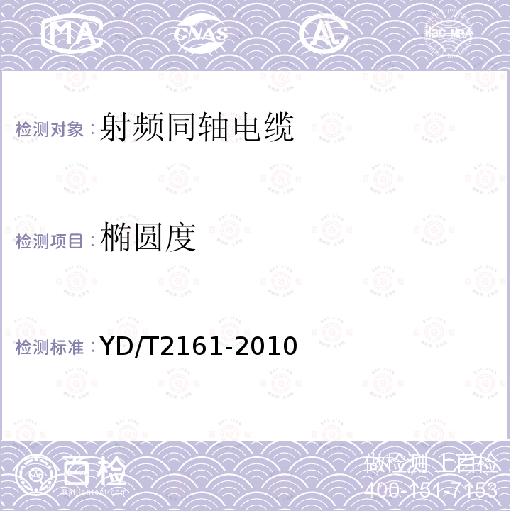 椭圆度 通信电缆 无线通信用50Ω泡沫聚乙烯绝缘、铜包铝管内导体、皱纹铝管外导体射频同轴电缆