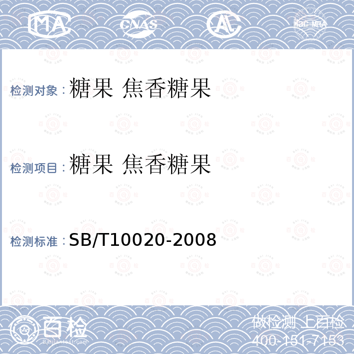 糖果 焦香糖果 糖果 焦香糖果