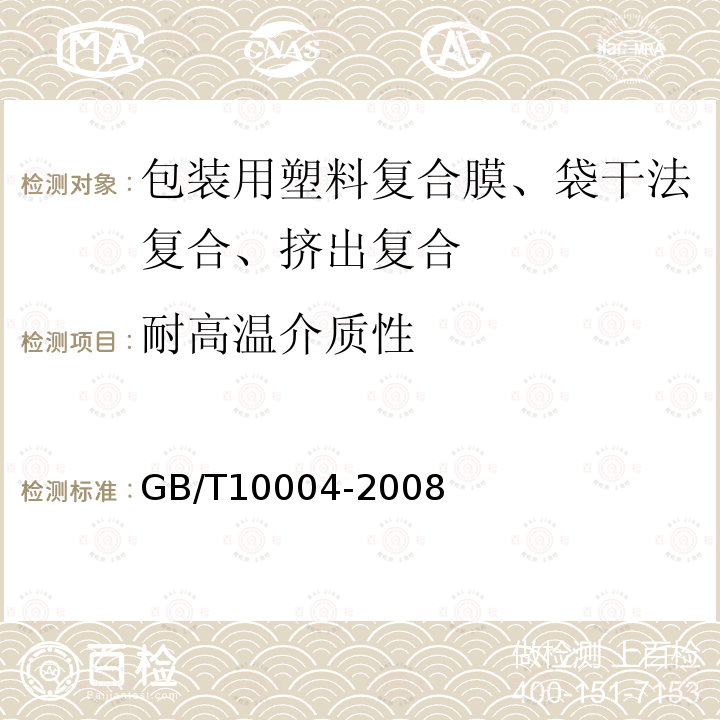 耐高温介质性 包装用塑料复合膜、袋干法复合、挤出复合