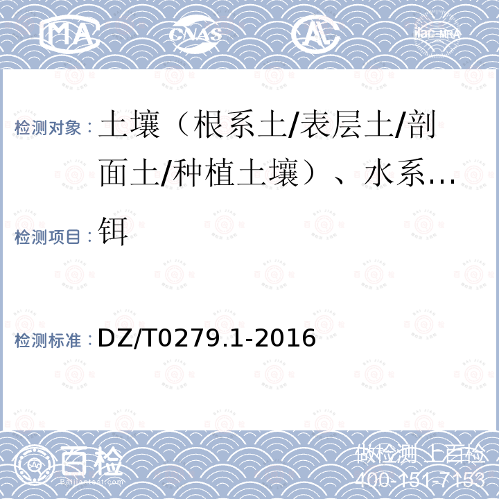 铒 区域地球化学样品分析方法 三氧化二铝等24个成分量测定 粉末压片—X射线荧光光谱法