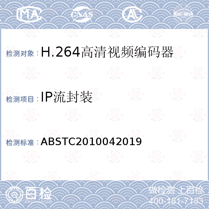 IP流封装 H.264高清视频编码器测试方案