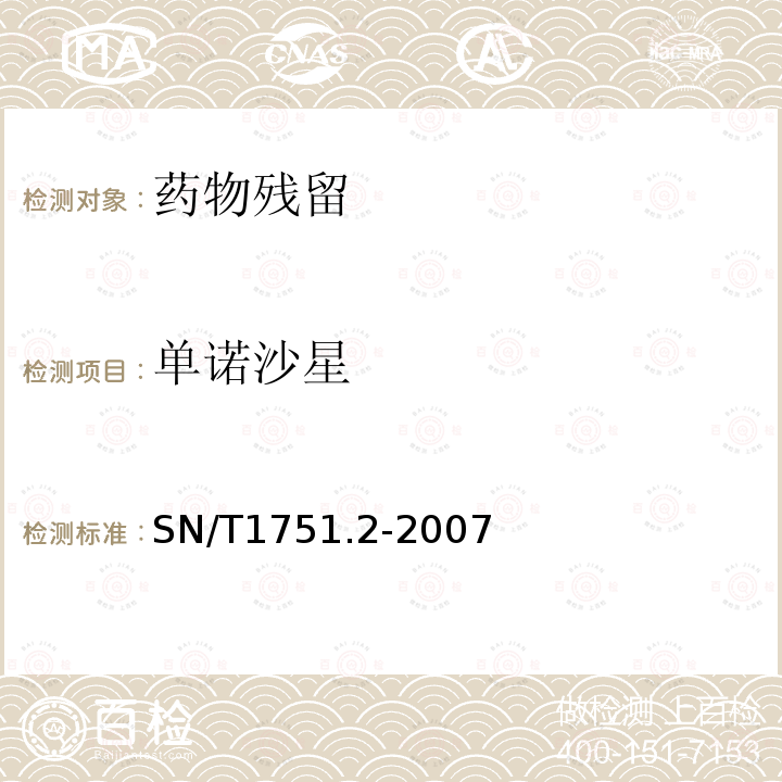 单诺沙星 进出口动物源食品中喹诺酮类药物残留量检测方法 第2部分：液相色谱-质谱/质谱法