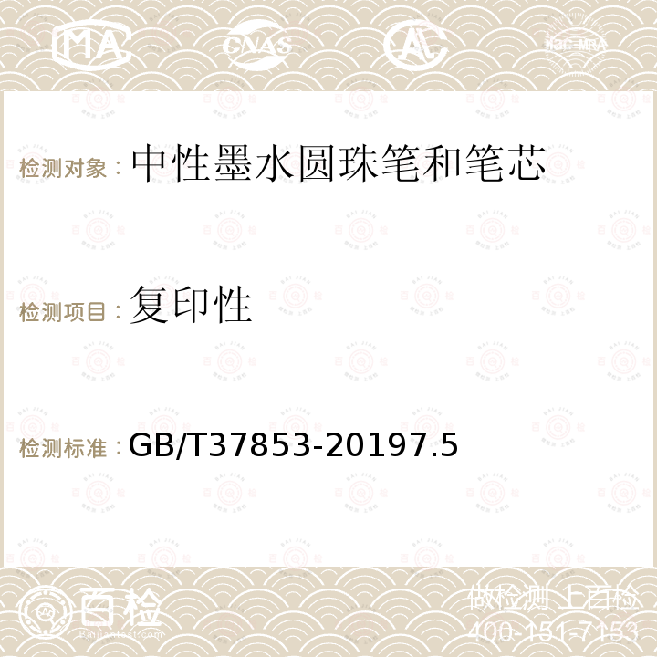 復印性 中性墨水圓珠筆和筆芯