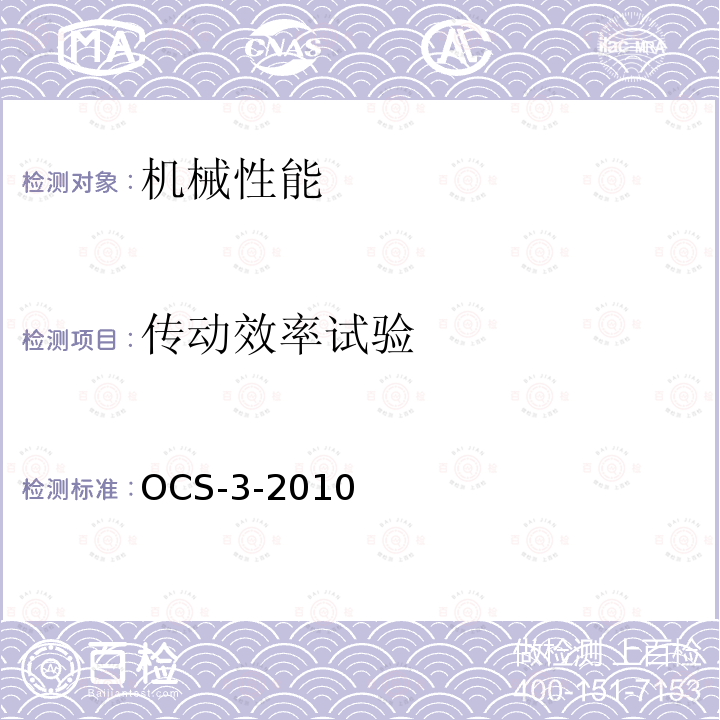 传动效率试验 300～350km/h电气化铁路接触网装备暂行技术条件