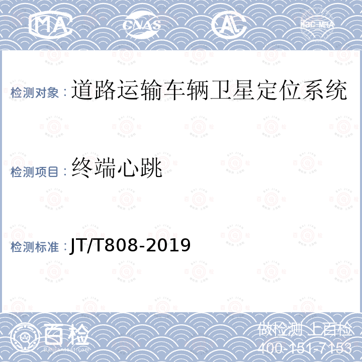 终端心跳 道路运输车辆卫星定位系统 终端通讯协议及数据格式