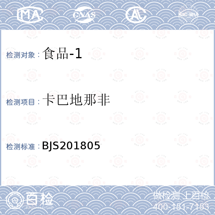 卡巴地那非 国家市场监管总局关于发布 食品中那非类物质的测定 食品补充检验方法的公告〔2018年第14号〕食品中那非类物质的测定