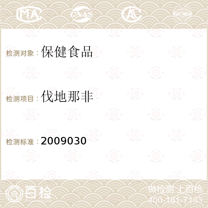 伐地那非 补肾壮阳类中成药中PDE5型抑制剂的快速检测方法 国家食品药品监督管理局药品检验补充检验方法和检验项目批准件