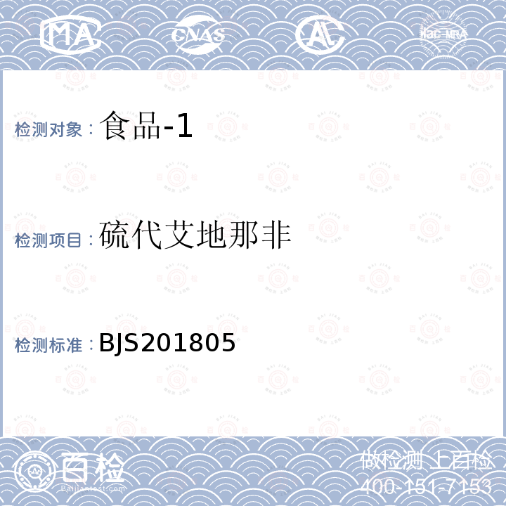 硫代艾地那非 国家市场监管总局关于发布 食品中那非类物质的测定 食品补充检验方法的公告〔2018年第14号〕食品中那非类物质的测定