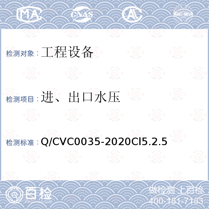 进、出口水压 工程现场通用测试方法