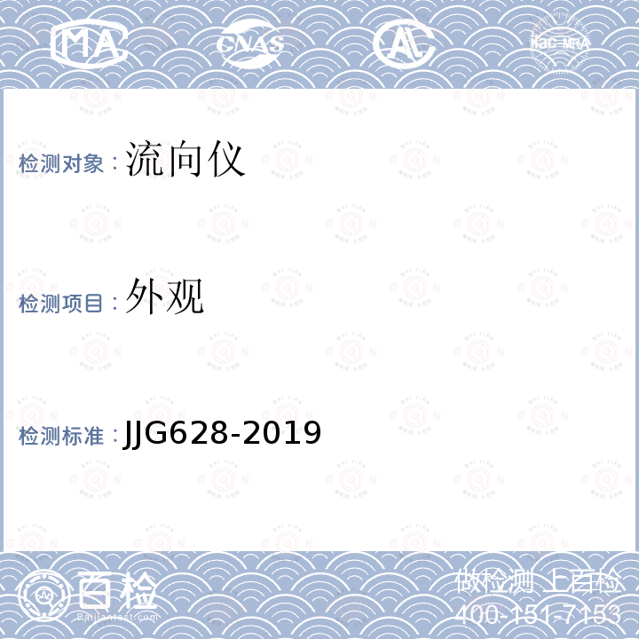 外观 JJG628-2019 SLC9型直读式海流计