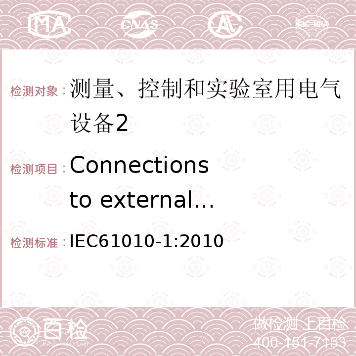 Connections to external circuits 测量、控制和实验室用电气设备的安全要求 第1部分：通用要求