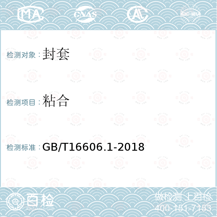 粘合 快递封装用品 第1部分：封套