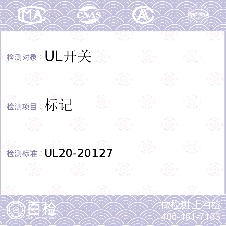 标记 UL20-20127 通用瞬动开关