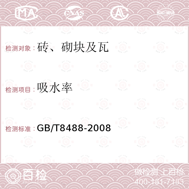吸水率 耐酸磚