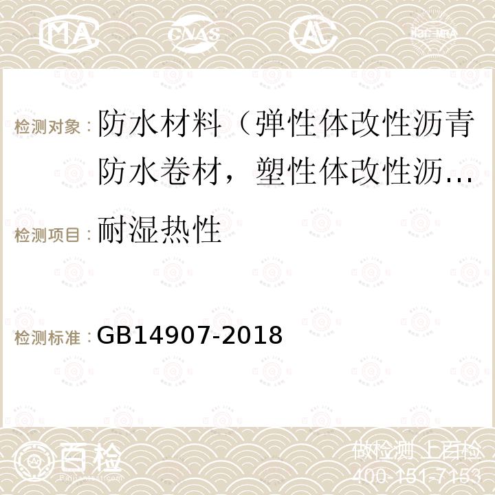 耐湿热性 钢结构防火涂料 第6款