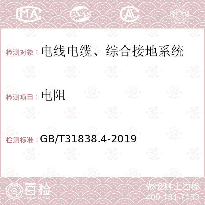 电阻 固体绝缘材料 介电和电阻特性 第4部分：电阻特性(DC方法) 绝缘电阻