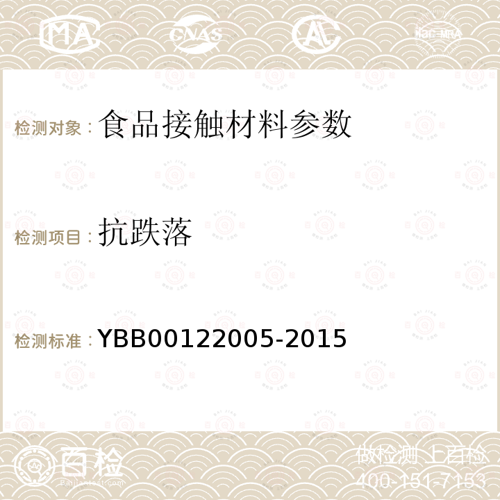 抗跌落 YBB 00122005-2015 固体药用纸袋装硅胶干燥剂