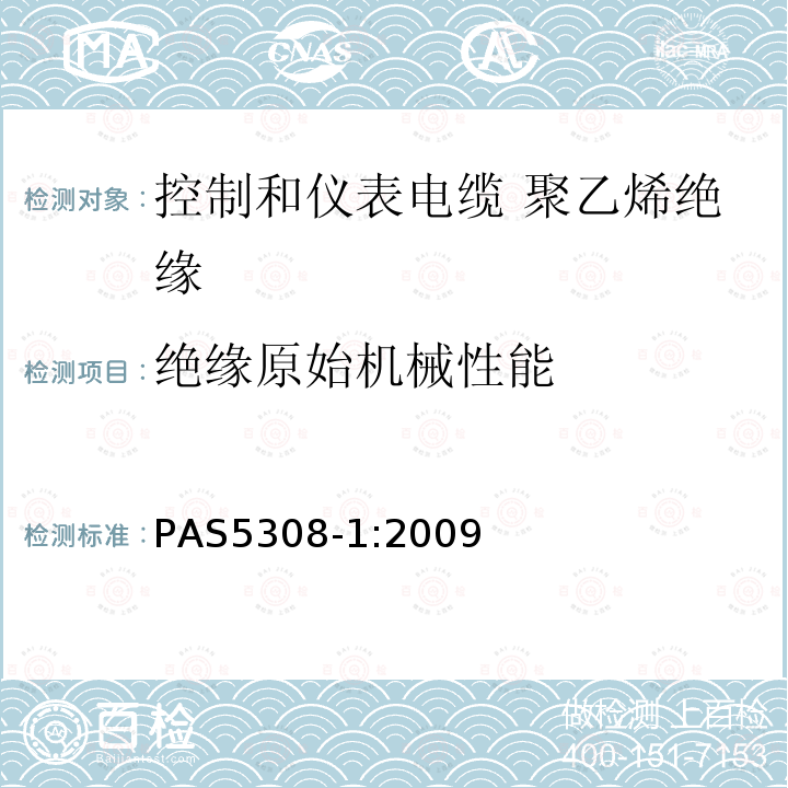 绝缘原始机械性能 控制和仪表电缆 第1部分:聚乙烯绝缘规范