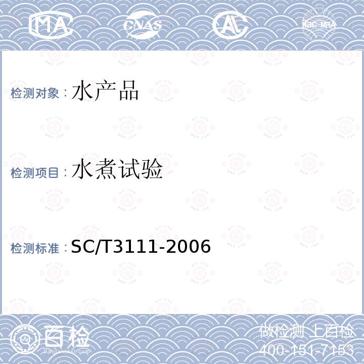 水煮試驗 凍扇貝