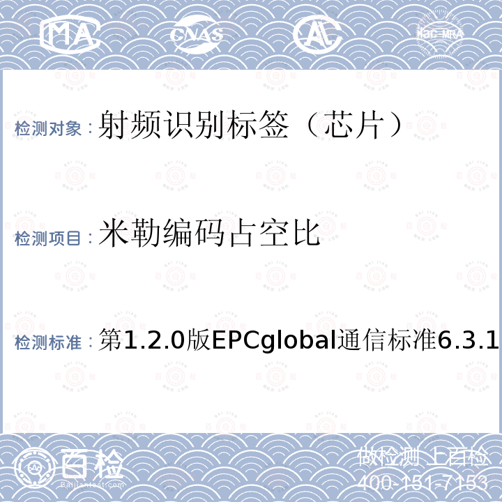 米勒编码占空比 EPC射频识别协议--1类2代超高频射频识别--用于860MHz到960MHz频段通信的协议