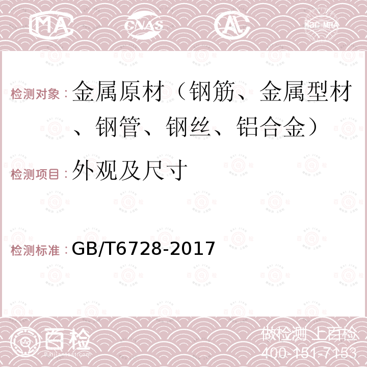 外观及尺寸 结构用冷弯空心型钢 第7条