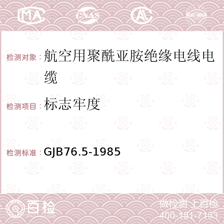 标志牢度 航空用聚酰亚胺绝缘电线电缆 镀银铜合金导体PI/F46绝缘FI漆护层电线