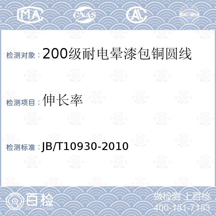 伸长率 200级耐电晕漆包铜圆线