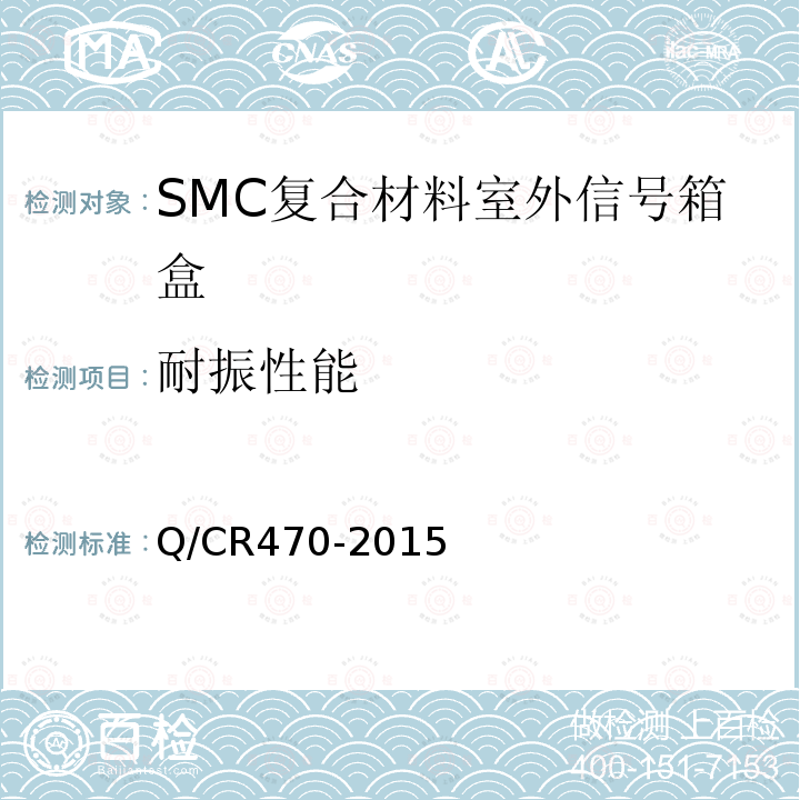 耐振性能 片状模塑料（SMC）复合材料室外信号箱盒