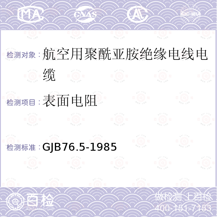 表面电阻 航空用聚酰亚胺绝缘电线电缆 镀银铜合金导体PI/F46绝缘FI漆护层电线