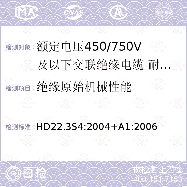 绝缘原始机械性能 额定电压450/750V及以下交联绝缘电缆 第3部分:耐热硅橡胶绝缘电缆