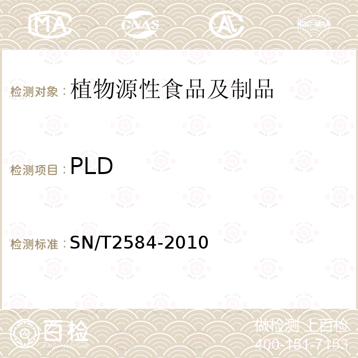 PLD 水稻及其产品中转基因成分实时荧光PCR检测方法