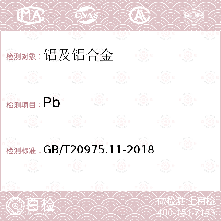 Pb 铝及铝合金化学分析方法第11部分：铅含量的测定