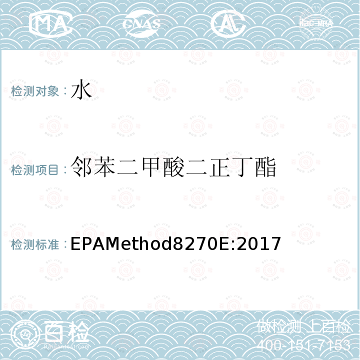 邻苯二甲酸二正丁酯 气质联用仪测试半挥发性有机化合物